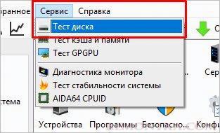 Тест диска в AIDA64 Тест диска в AIDA64