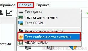 Тест стабильности системы Тест стабильности системы