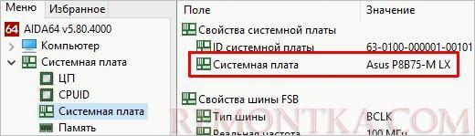 В разделе Системная плата видим модель материнской платы В разделе Системная плата видим модель материнской платы