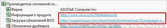 Ссылки на страницу с драйверами производителя материнской платы Ссылки на страницу с драйверами производителя материнской платы