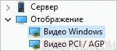 Переходим в раздел Видео Windows Переходим в раздел Видео Windows
